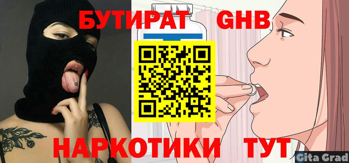 БУТИРАТ Butirat Ртищево