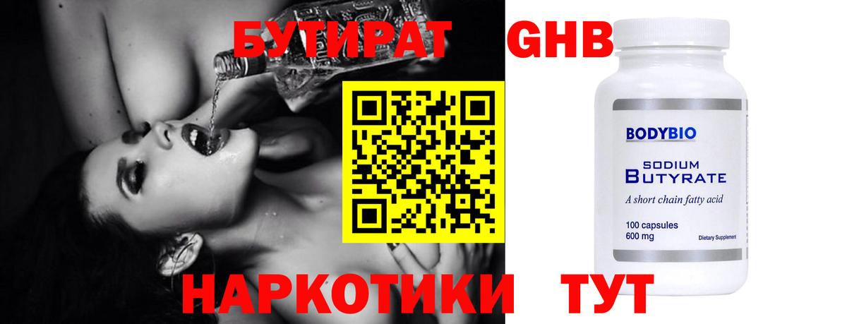 БУТИРАТ Butirat  Вход с VPN  БУТИРАТ  Ртищево 