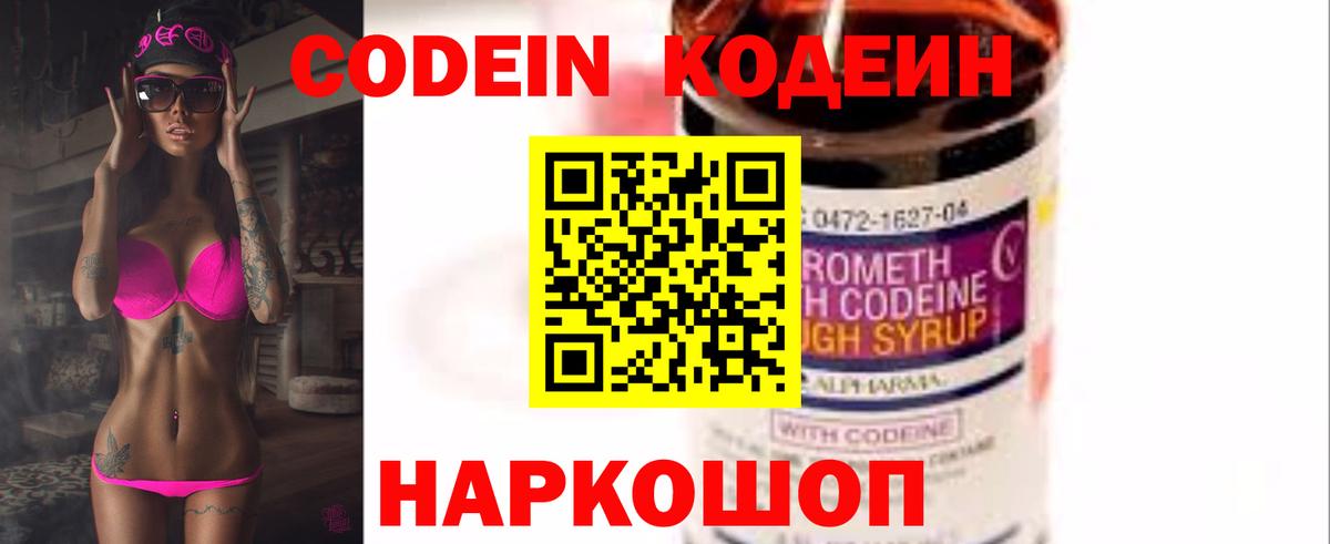 Кодеиновый сироп Lean Purple Drank  Вход с VPN  Codein напиток Lean (лин)  Ртищево 