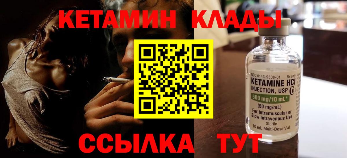 Кетамин ketamine Ртищево