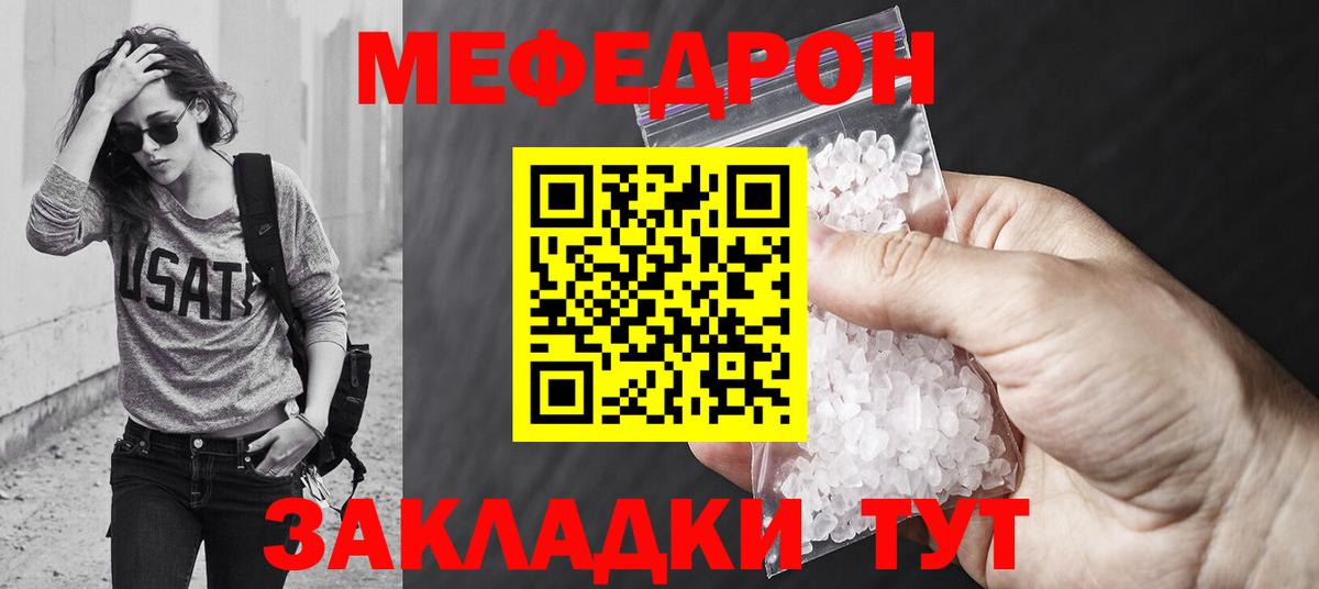 МЕФ кристаллы  Вход с VPN  МЯУ-МЯУ мяу мяу  МЕФ  Ртищево 