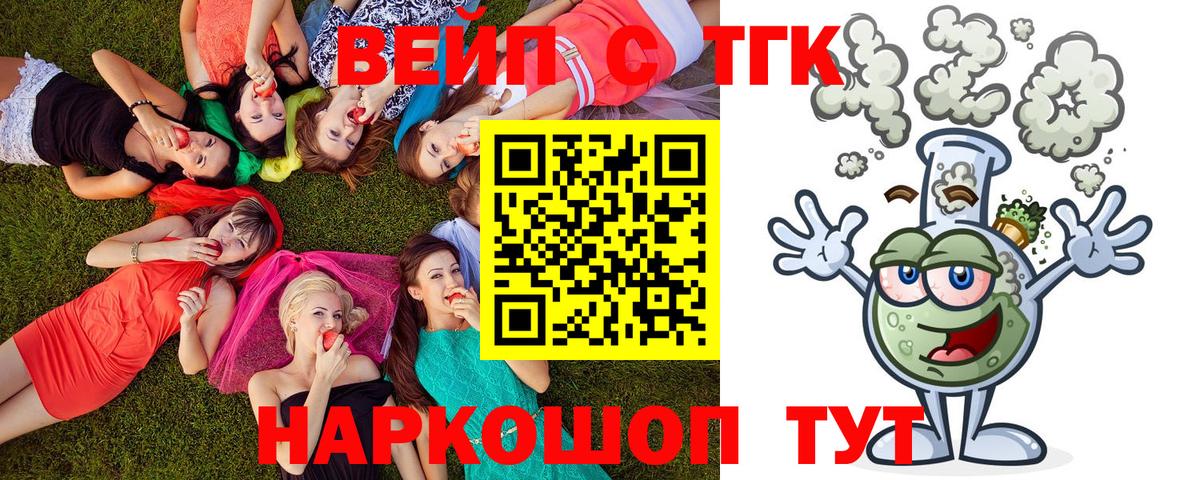 Ртищево  ТГК вейп с тгк  ТГК гашишное масло  Вход с VPN 